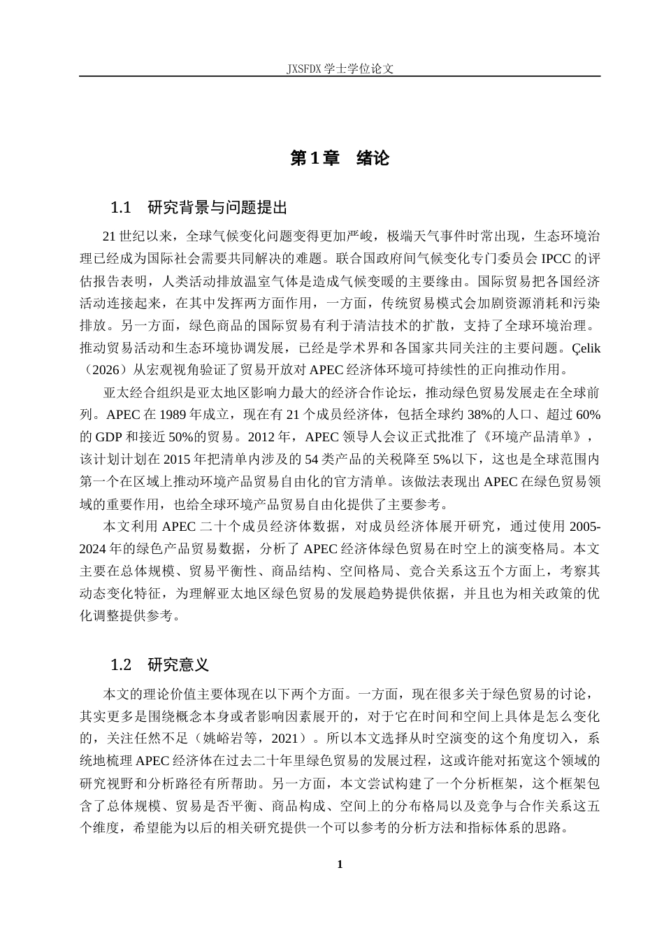 26年WH国际经济与贸易 APEC成员经济体绿色贸易格局的时空演变研究8.58-AI10.23_1-约27034字符.docx_第6页