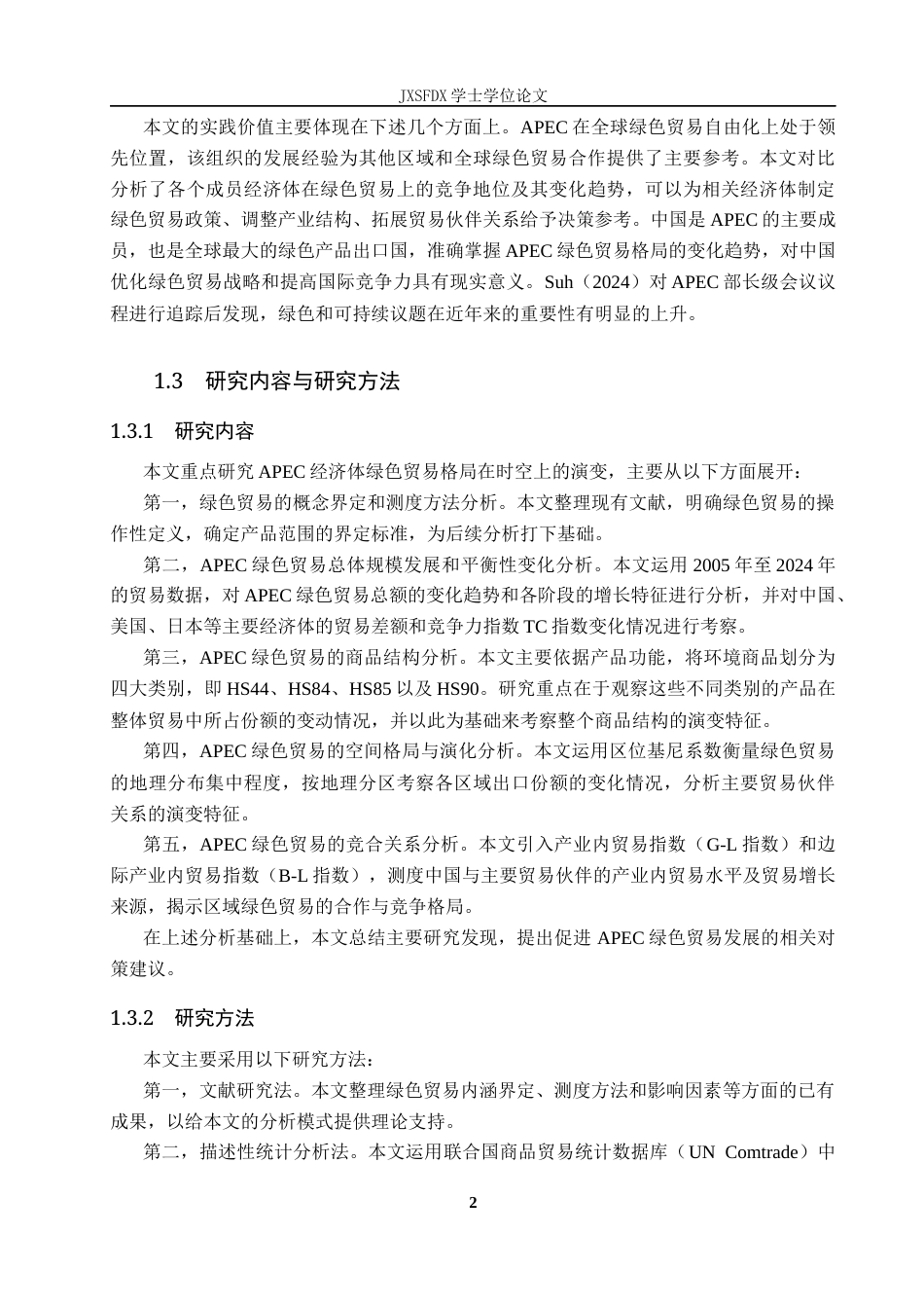 26年WH国际经济与贸易 APEC成员经济体绿色贸易格局的时空演变研究8.58-AI10.23_1-约27034字符.docx_第7页