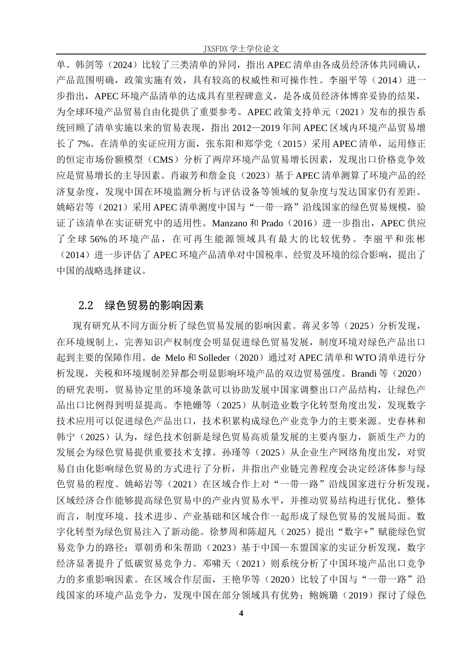 26年WH国际经济与贸易 APEC成员经济体绿色贸易格局的时空演变研究8.58-AI10.23_1-约27034字符.docx_第9页
