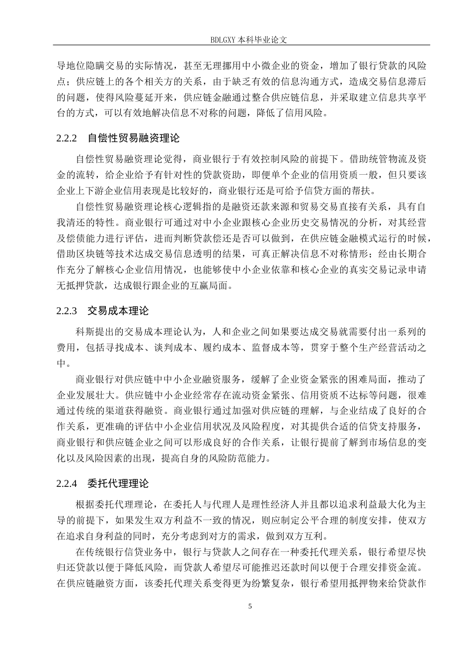26年WH金融工程 杭州银行供应链金融融资模式及信用风险分析18.92-AI27.2(16494字).docx_第9页
