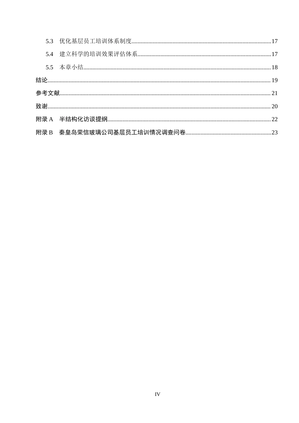 26年WH人力资源管理（专升本） 秦皇岛荣信玻璃公司基层员工培训方案优化研究4.44-AI10.48(20429字).docx_第4页