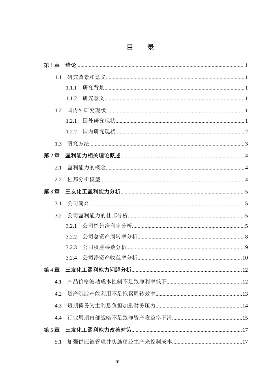 26年WH会计学本科 基于杜邦分析法的三友化工盈利能力分析7.34-AI13.71(17954字).docx_第3页