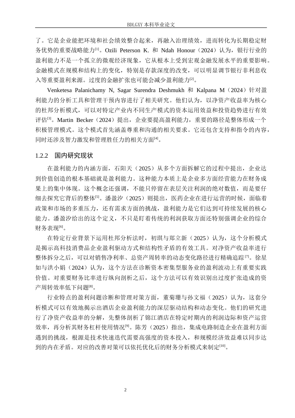 26年WH会计学本科 基于杜邦分析法的三友化工盈利能力分析7.34-AI13.71(17954字).docx_第6页