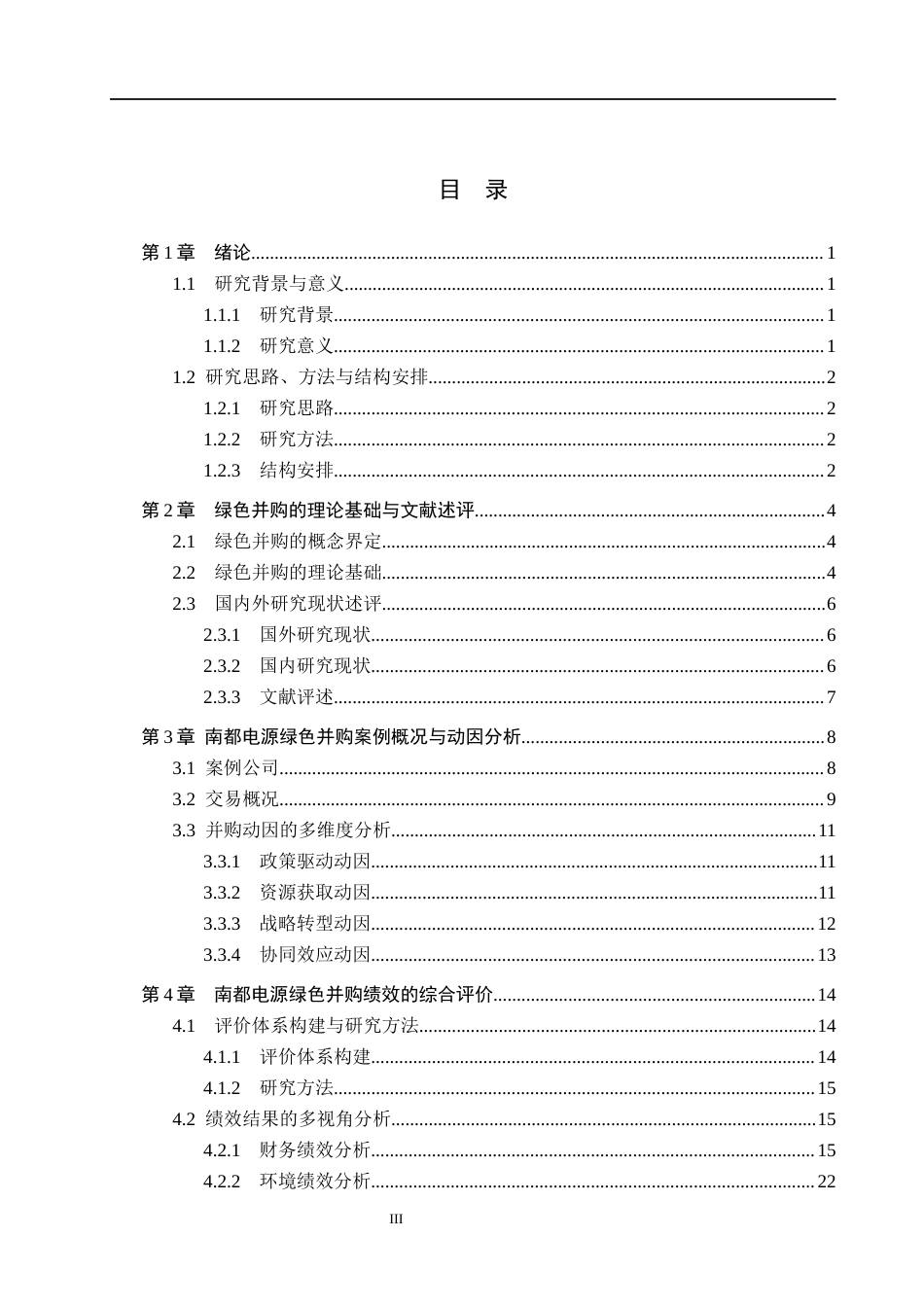 26年WH财务管理本科 南都电源绿色并购的动因及绩效研究9.71-AI11.38(22027字).docx_第3页