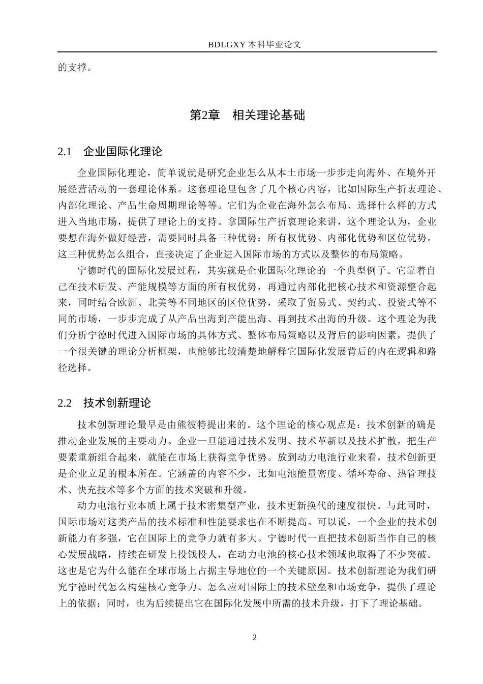 26年WH国际经济与贸易 宁德时代动力电池国际化发展对策研究7.3-AI10.03(14538字).docx_第5页