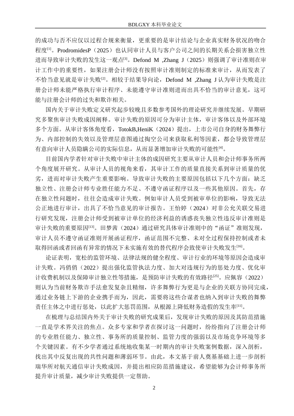 26年WH审计学 瑞华所对航天通信审计失败研究23.22-AI20.55(17945字).docx_第5页