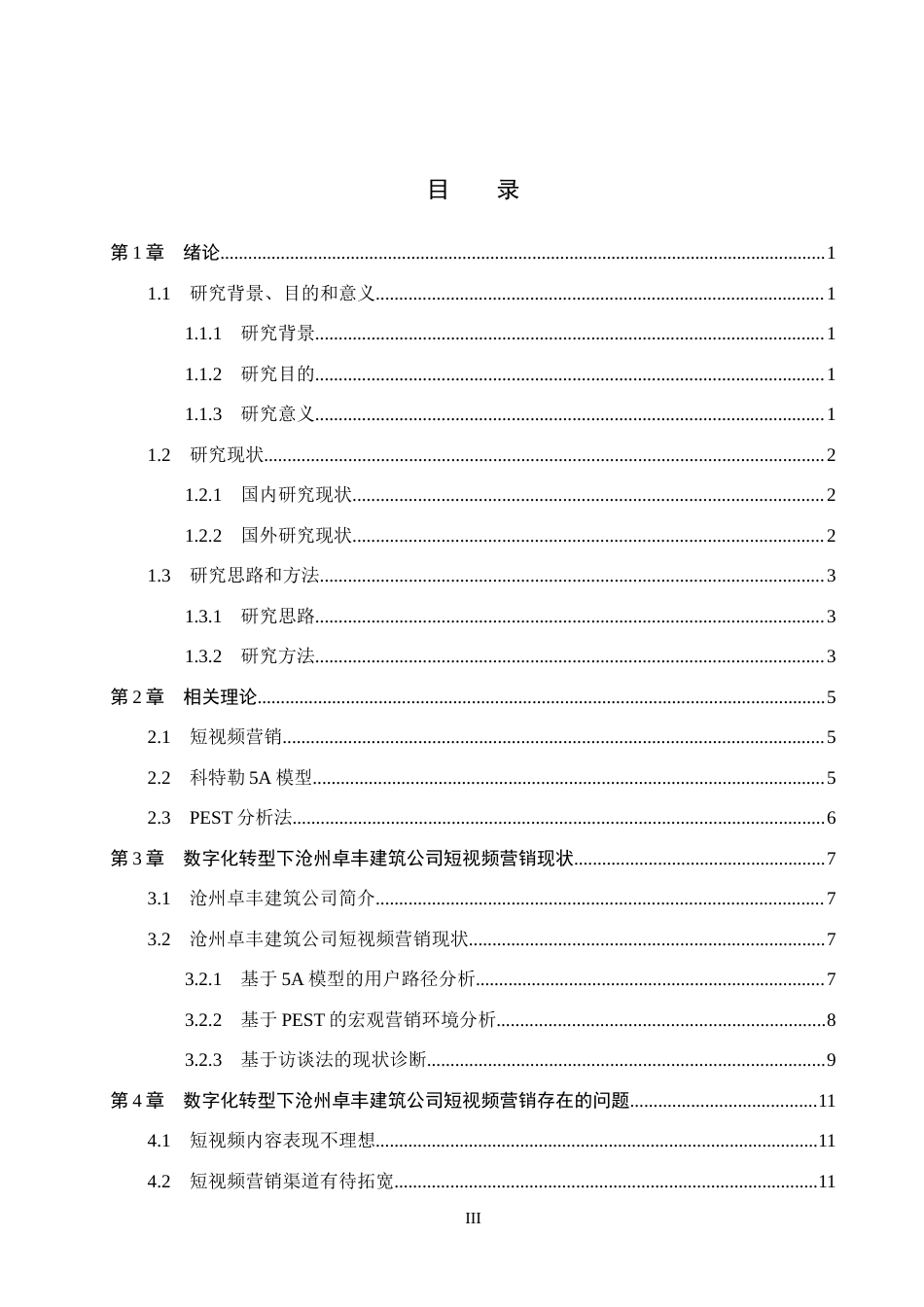 26年WH市场营销（专升本） 数字化转型下沧州卓丰建筑公司短视频营销策略研究3.89-AI23.43(15998字).docx_第3页