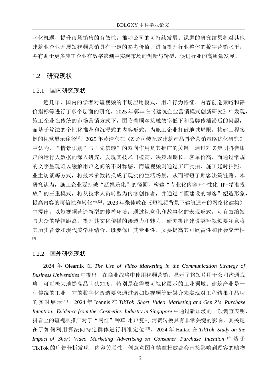 26年WH市场营销（专升本） 数字化转型下沧州卓丰建筑公司短视频营销策略研究3.89-AI23.43(15998字).docx_第6页