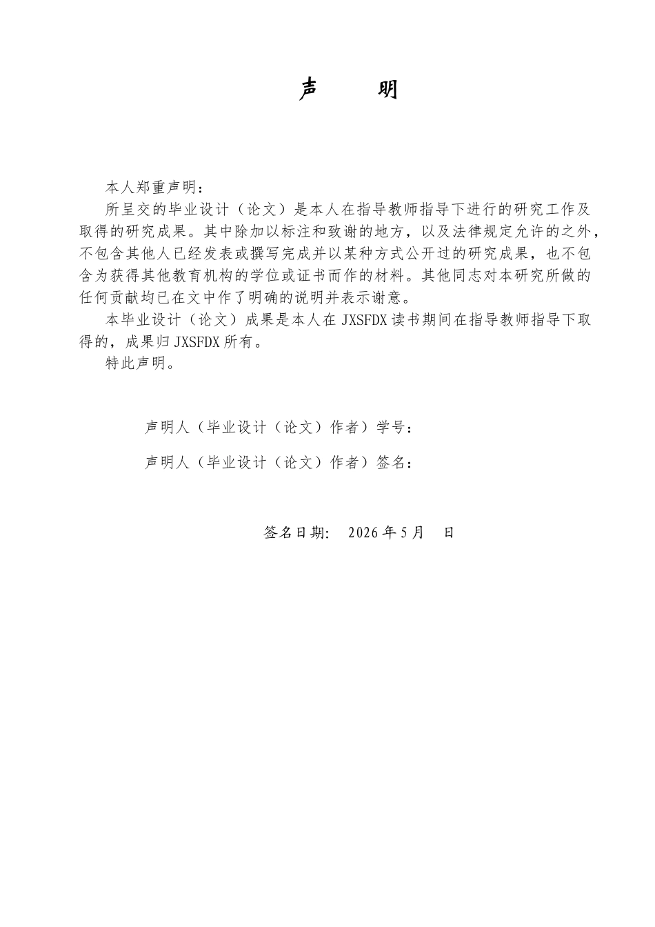 26年WH经济学 数字经济时代下推动就业结构高级化的动力与路径研究24.74-AI22.44_1-约18912字符.docx_第1页