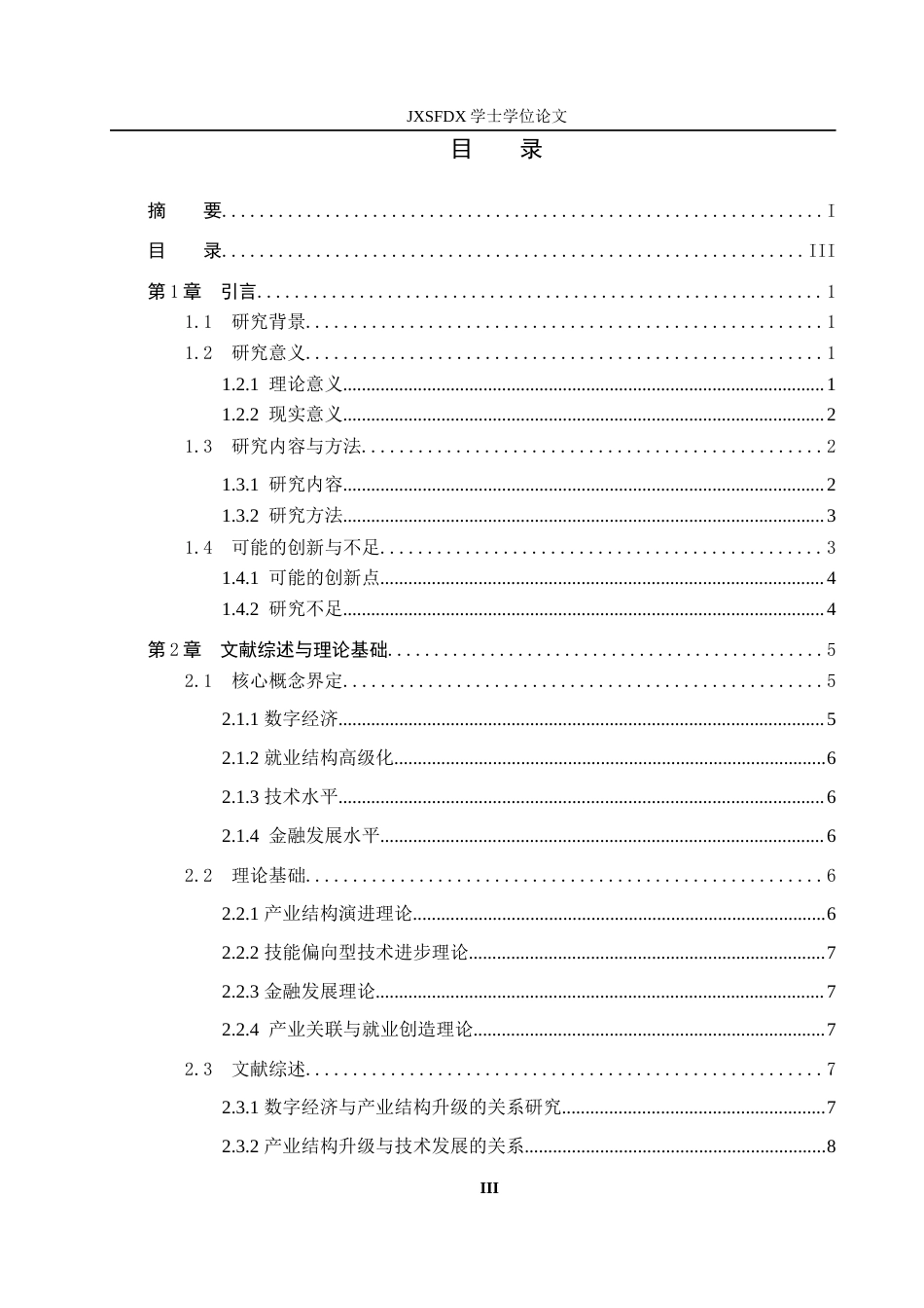26年WH经济学 数字经济时代下推动就业结构高级化的动力与路径研究24.74-AI22.44_1-约18912字符.docx_第4页
