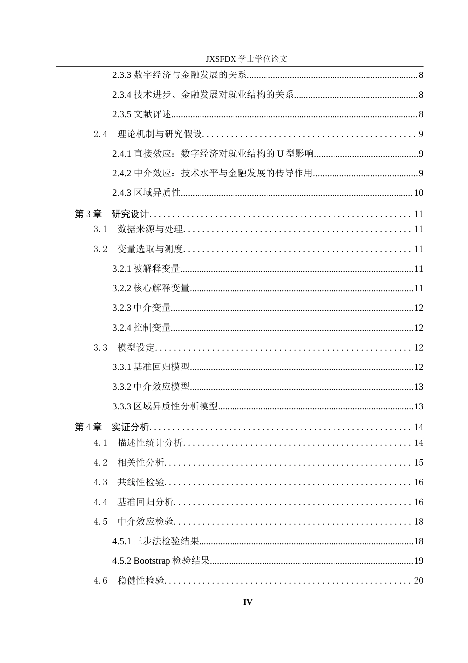 26年WH经济学 数字经济时代下推动就业结构高级化的动力与路径研究24.74-AI22.44_1-约18912字符.docx_第5页