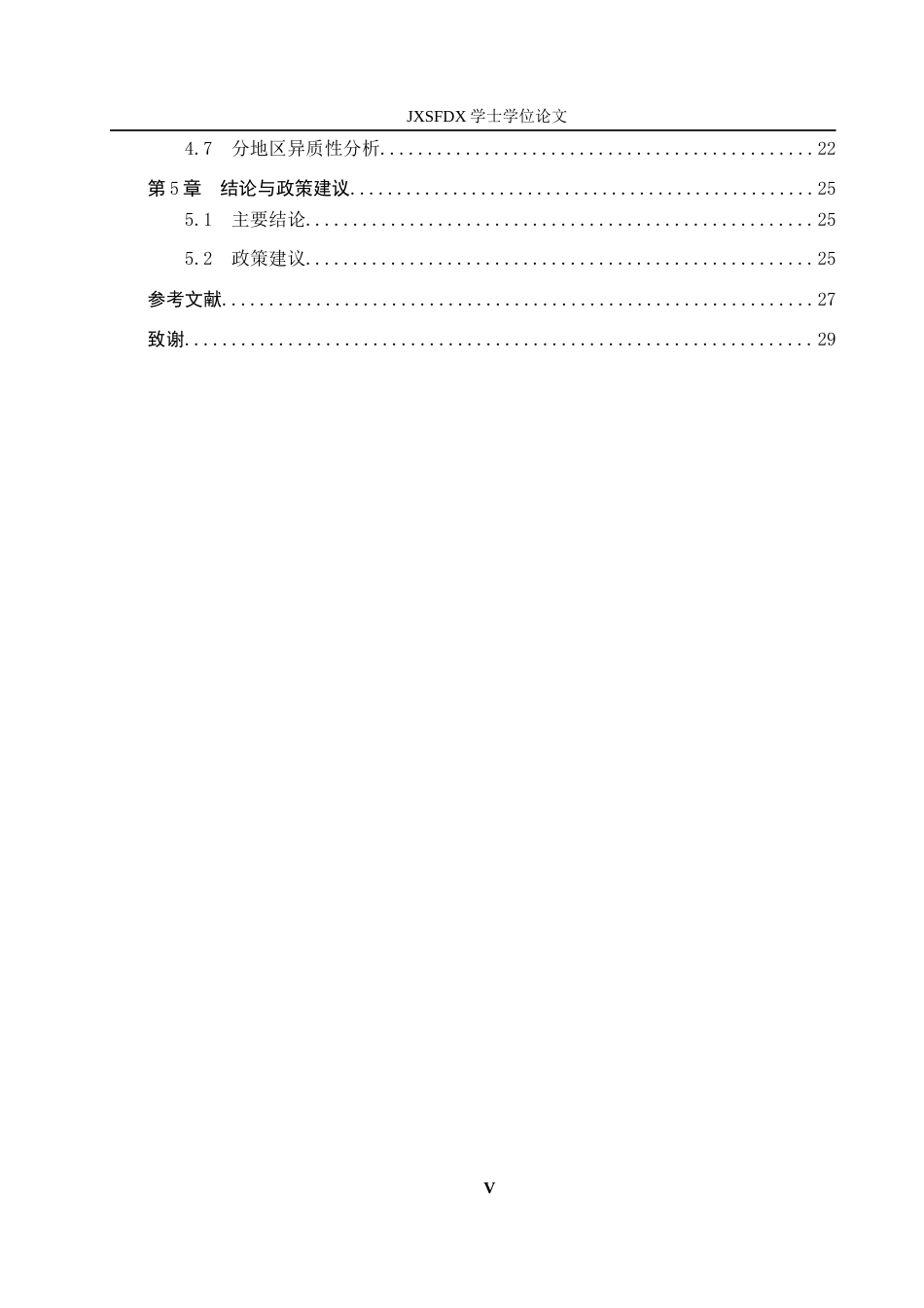 26年WH经济学 数字经济时代下推动就业结构高级化的动力与路径研究24.74-AI22.44_1-约18912字符.docx_第6页