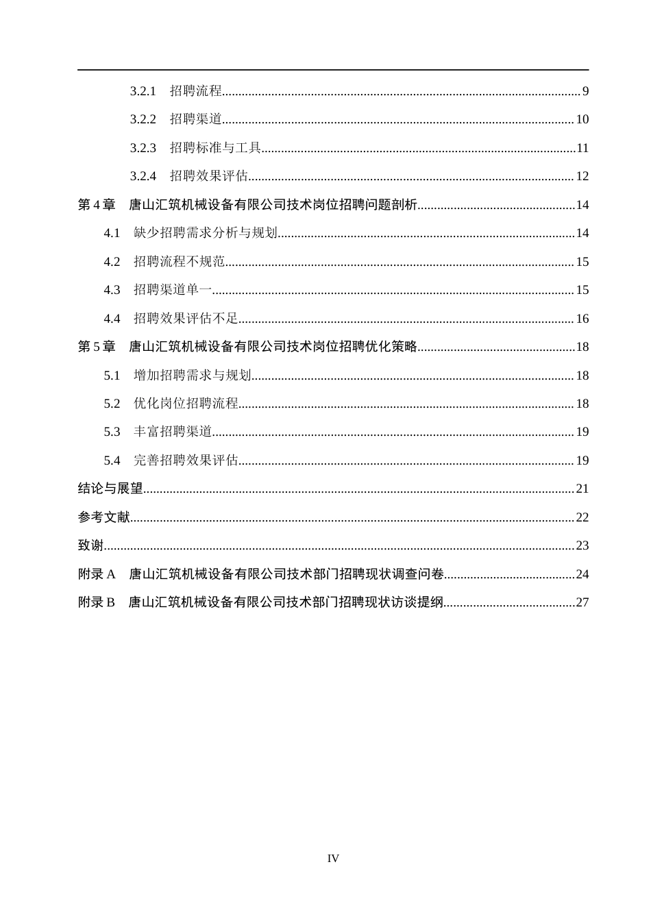 26年WH人力资源管理（专升本） 技术岗位招聘问题优化研究以唐山汇筑机械设备有限公司为例5.69-AI20.65(19965字).docx_第4页