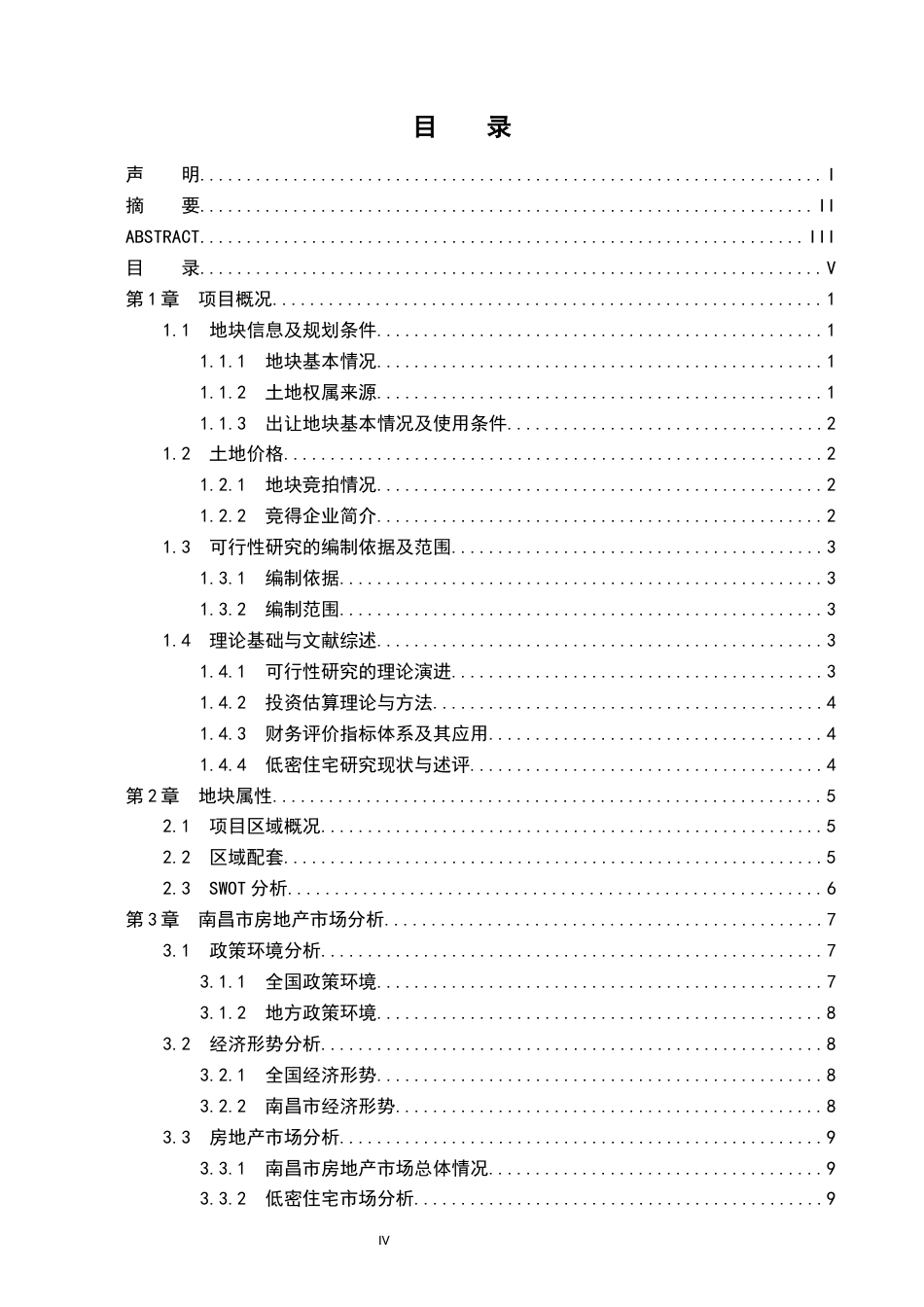 26年WH工程管理 低密住宅开发项目的财务可行性研究——以南昌保利朝阳地块（DABJ2025007）为例11.02-AI10.04-约22140字符.docx_第3页