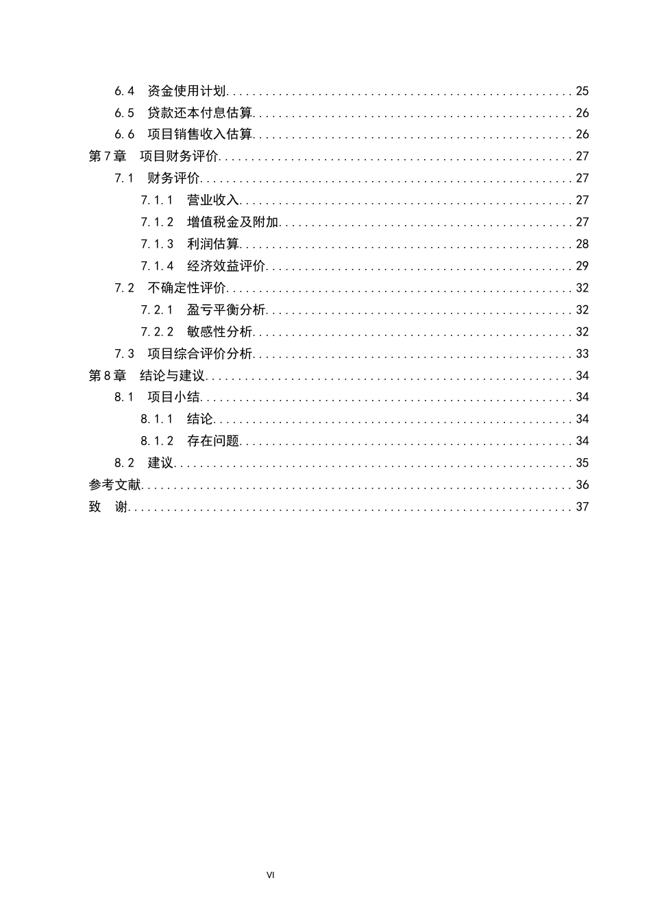 26年WH工程管理 低密住宅开发项目的财务可行性研究——以南昌保利朝阳地块（DABJ2025007）为例11.02-AI10.04-约22140字符.docx_第5页