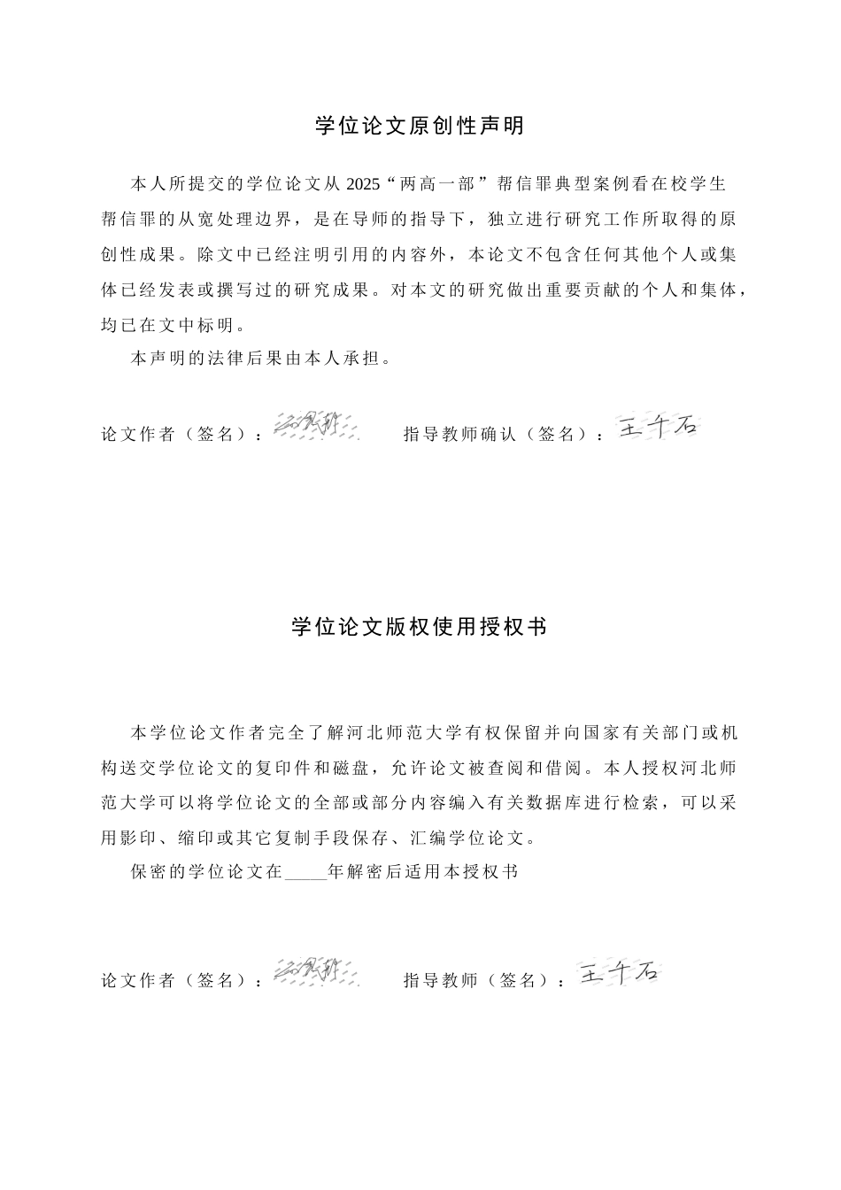 26年WH法学 从2025“两高一部”帮信罪典型案例看在校学生帮信罪的从宽处理边界12.59-AI10.72_1-约12704字符.docx_第2页