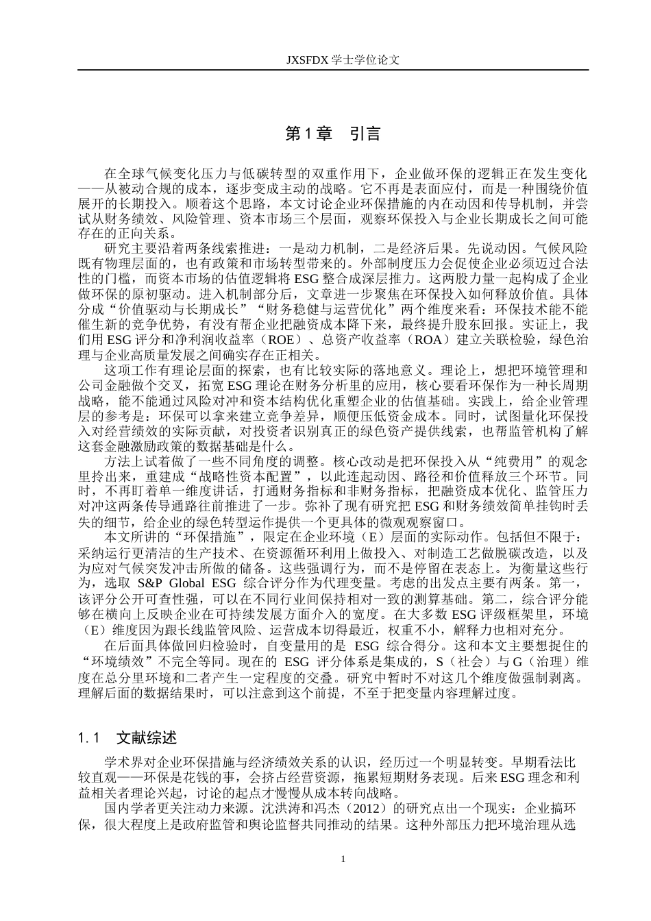 26年WH国际经济与贸易 跨国企业采取环保措施对财务目标的影响研究1.28-AI3.53_1-约10830字符.docx_第4页