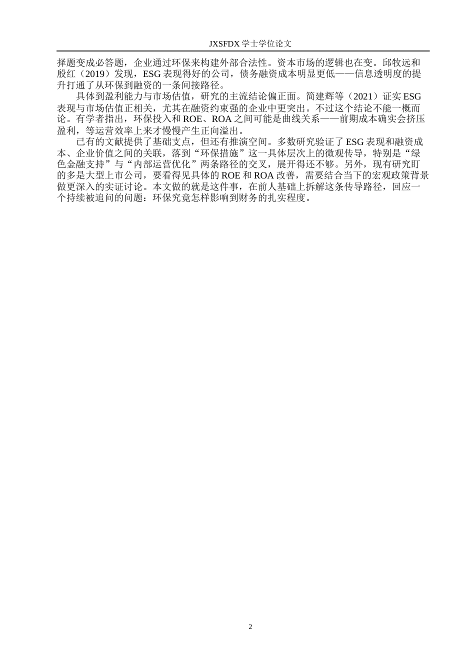 26年WH国际经济与贸易 跨国企业采取环保措施对财务目标的影响研究1.28-AI3.53_1-约10830字符.docx_第5页