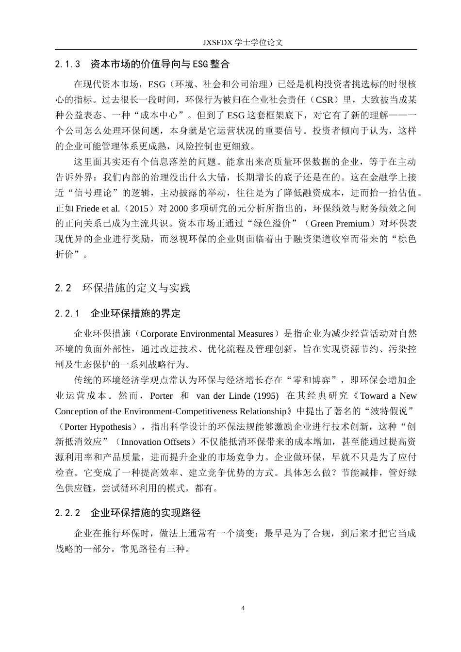 26年WH国际经济与贸易 跨国企业采取环保措施对财务目标的影响研究1.28-AI3.53_1-约10830字符.docx_第7页