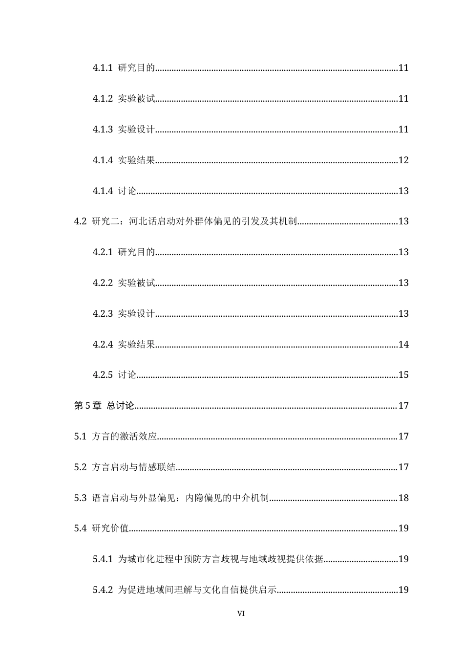 26年WH心理学 基于社会认同理论的方言效应：河北话启动对内外群体评价的影响8.44-AI25.04_1-约21482字符.docx_第4页
