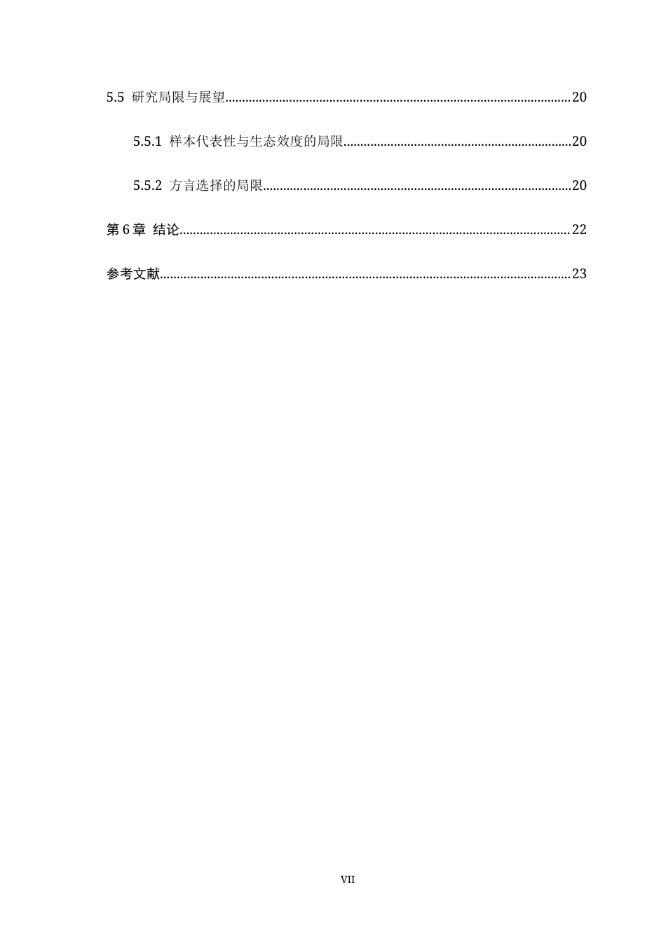 26年WH心理学 基于社会认同理论的方言效应：河北话启动对内外群体评价的影响8.44-AI25.04_1-约21482字符.docx_第5页