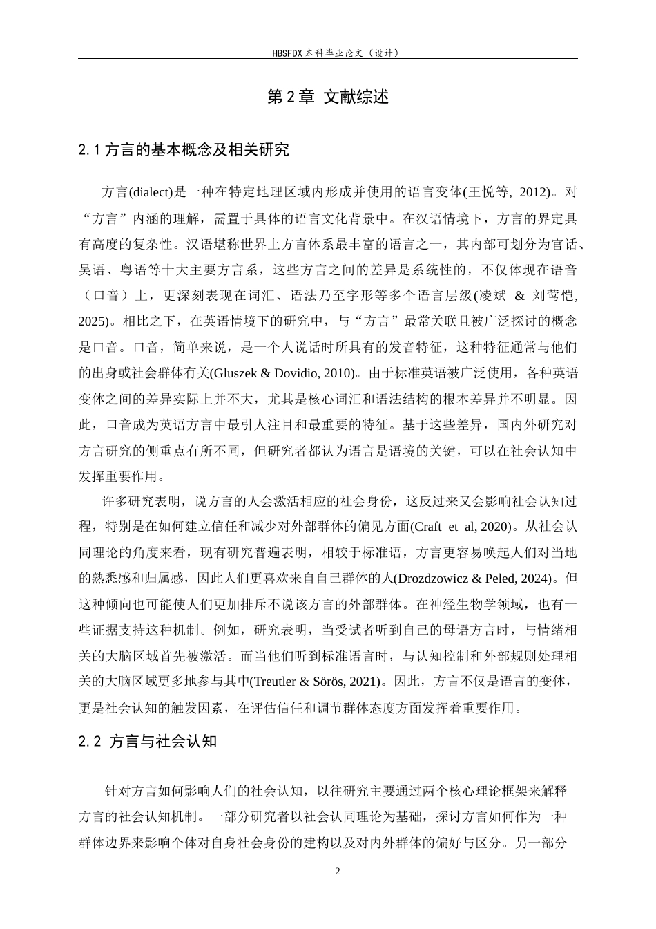 26年WH心理学 基于社会认同理论的方言效应：河北话启动对内外群体评价的影响8.44-AI25.04_1-约21482字符.docx_第7页