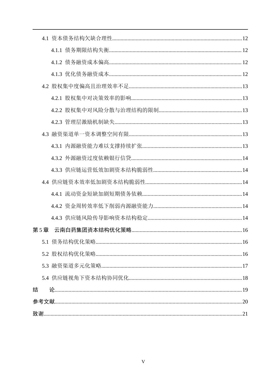 26年WH财务管理 云南白药集团资本结构分析与优化研究9.37-AI0.0(16371字).docx_第5页