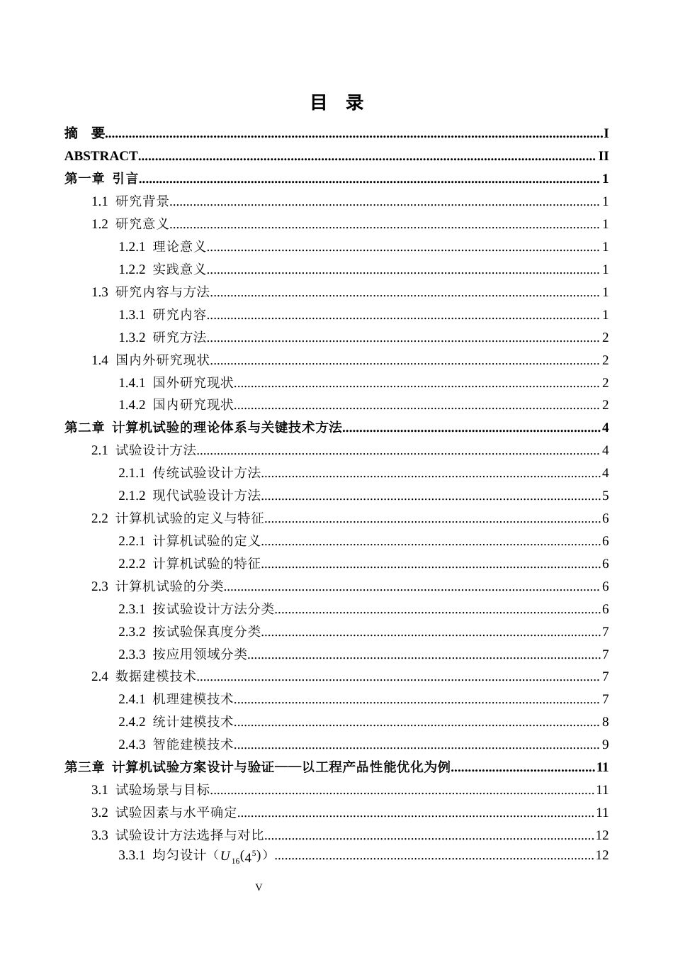 26年WH统计学 计算机试验的应用4.44-AI12.75-约17096字符.docx_第3页