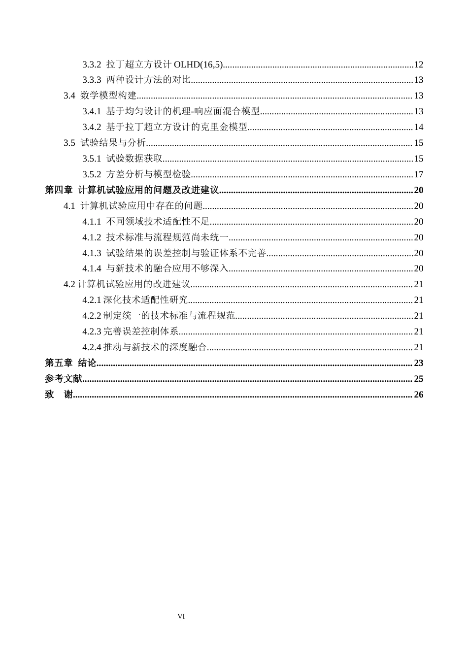 26年WH统计学 计算机试验的应用4.44-AI12.75-约17096字符.docx_第4页
