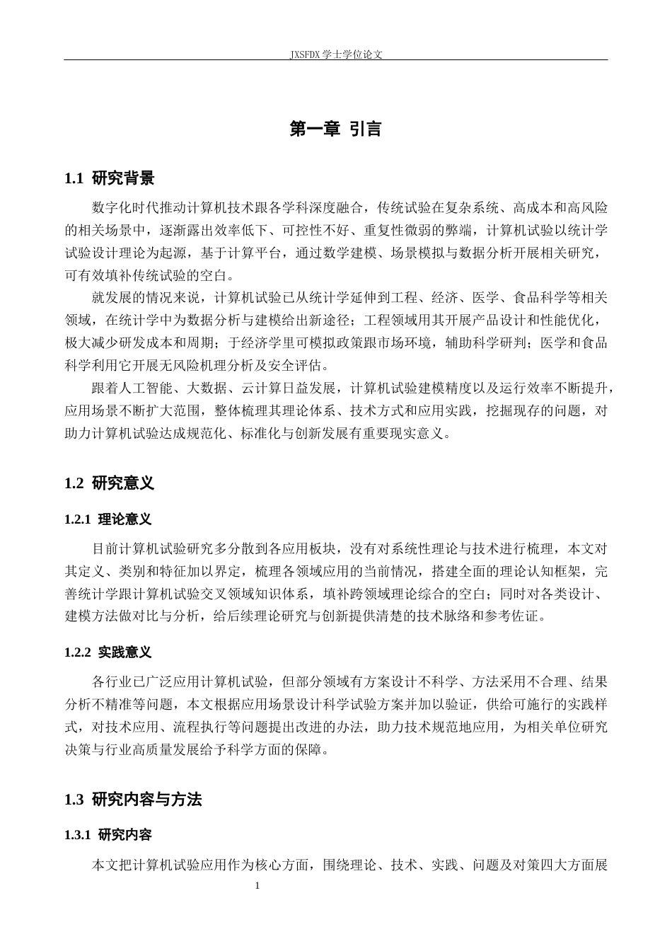 26年WH统计学 计算机试验的应用4.44-AI12.75-约17096字符.docx_第5页