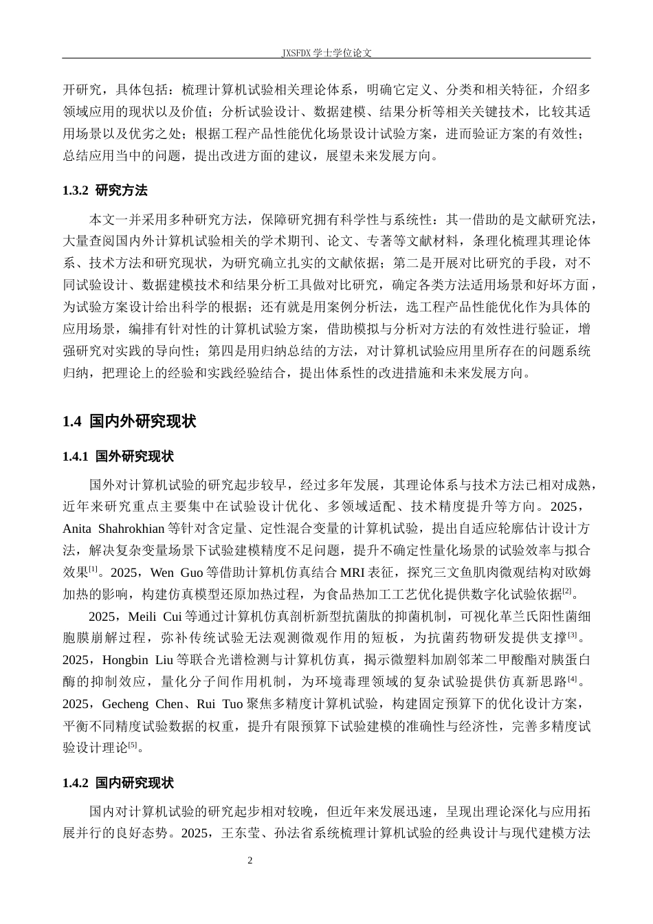 26年WH统计学 计算机试验的应用4.44-AI12.75-约17096字符.docx_第6页