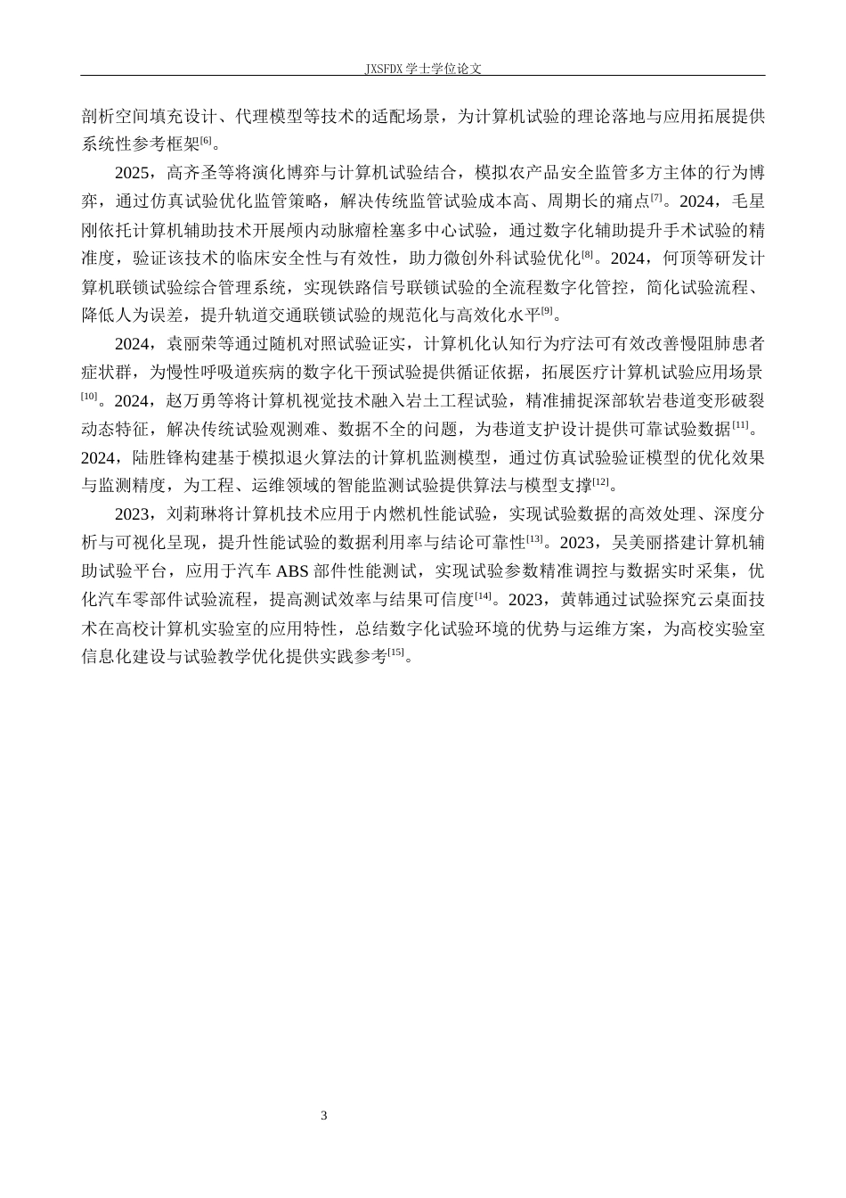 26年WH统计学 计算机试验的应用4.44-AI12.75-约17096字符.docx_第7页