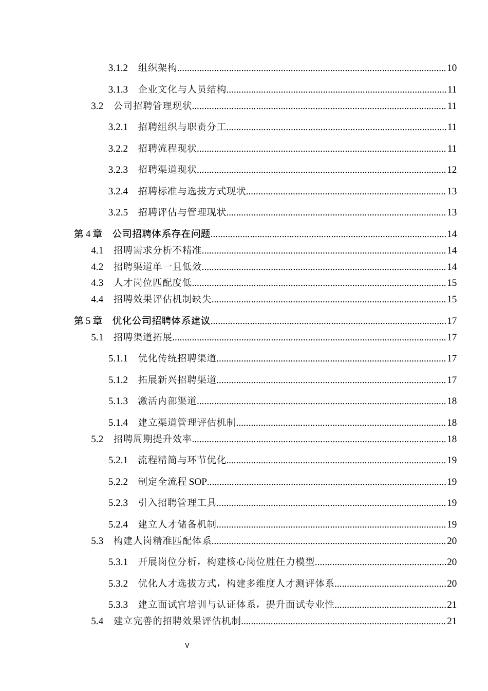 26年WH人力资源管理（专升本） 先锋车饰有限公司员工招聘方式优化研究11.18-AI4.39(20432字).docx_第4页