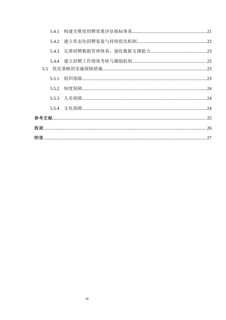 26年WH人力资源管理（专升本） 先锋车饰有限公司员工招聘方式优化研究11.18-AI4.39(20432字).docx_第5页