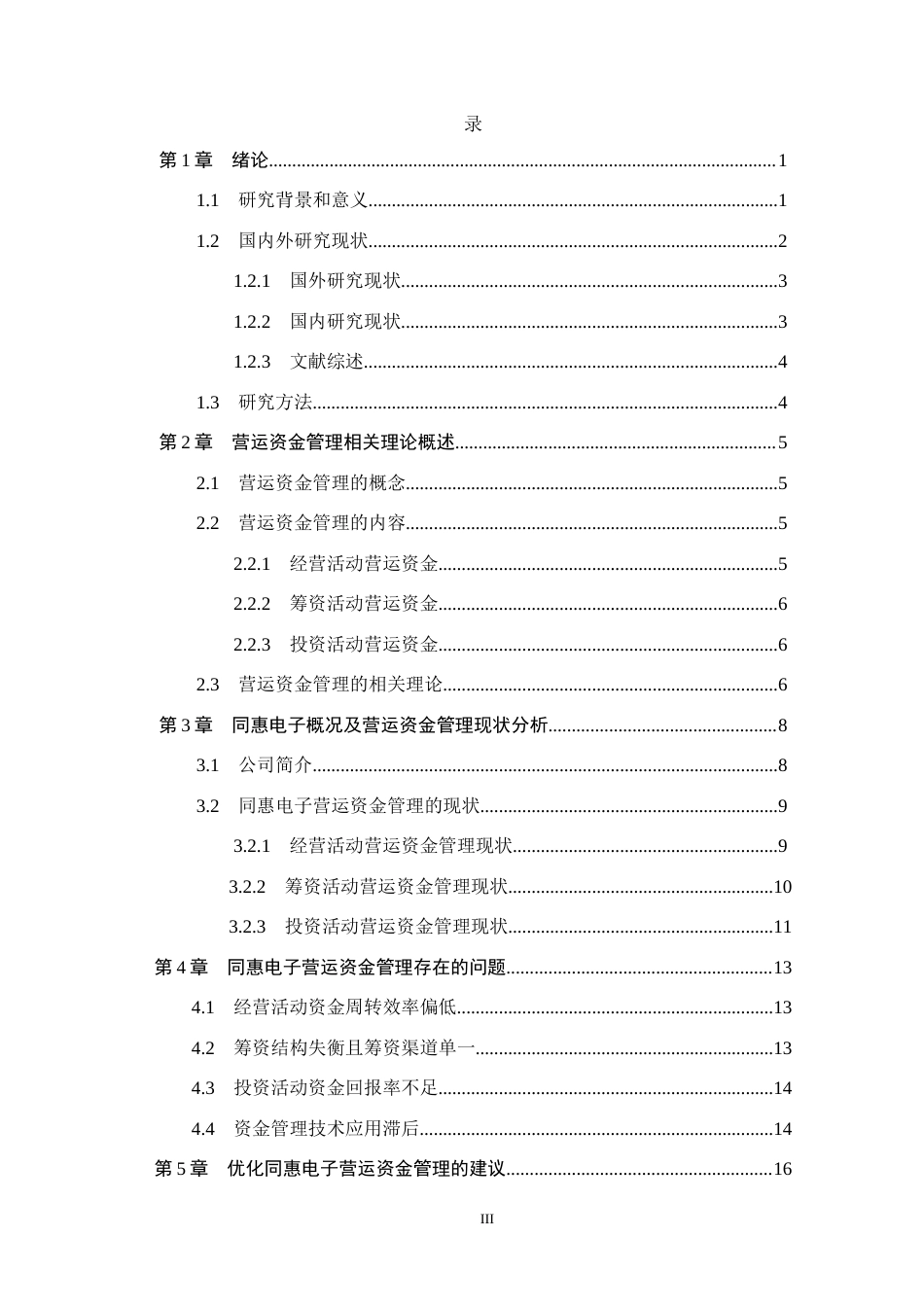 26年WH会计学本科 产品设计 校园道路安全智能警示装置设计1.35-AI5.6(18933字).docx_第3页