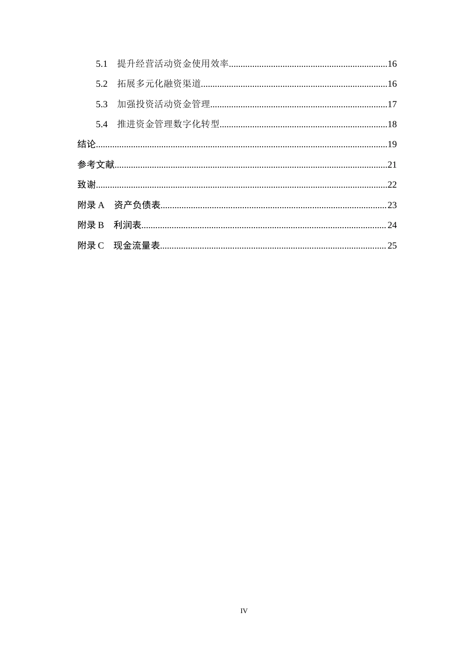 26年WH会计学本科 产品设计 校园道路安全智能警示装置设计1.35-AI5.6(18933字).docx_第4页
