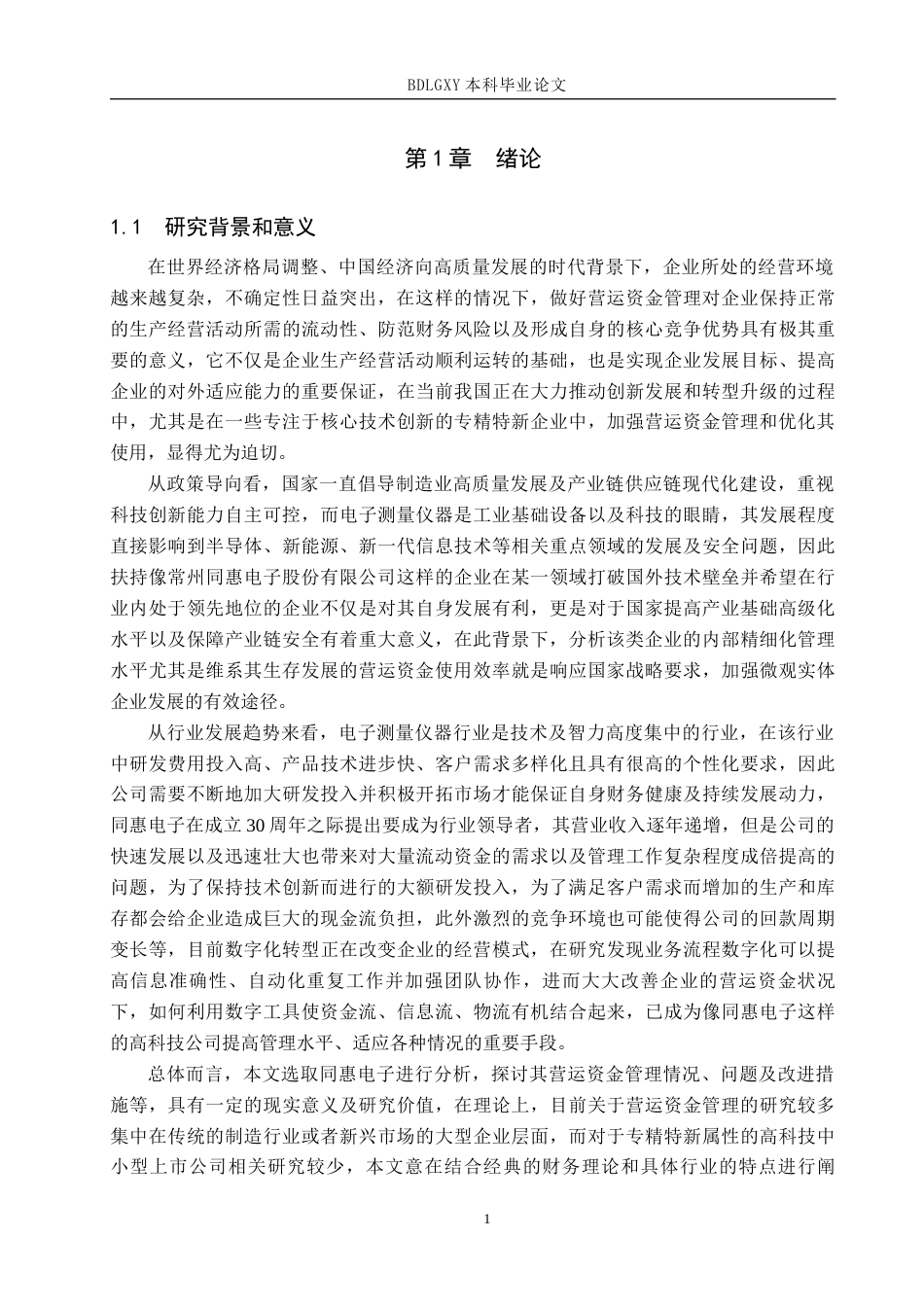26年WH会计学本科 产品设计 校园道路安全智能警示装置设计1.35-AI5.6(18933字).docx_第5页