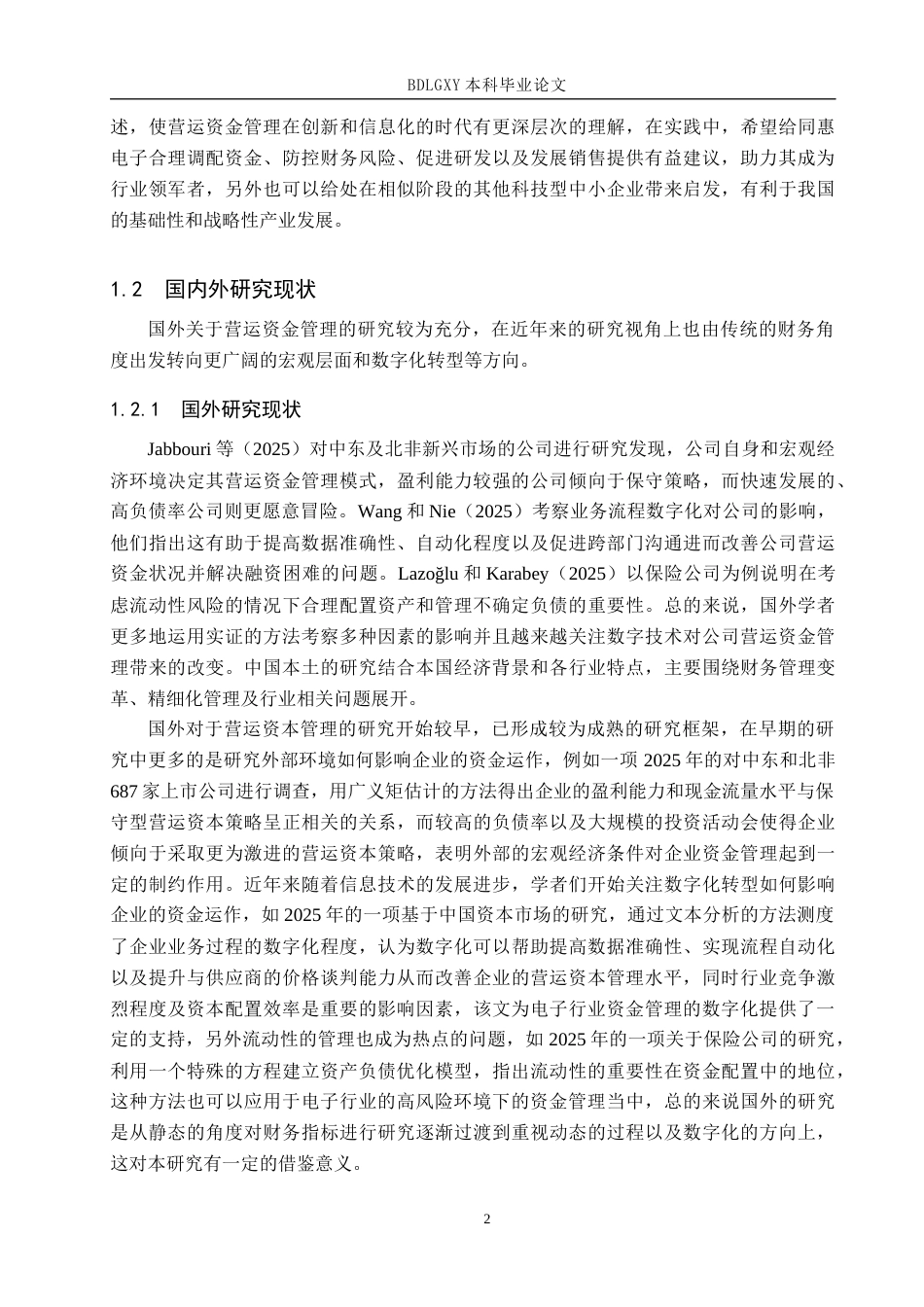 26年WH会计学本科 产品设计 校园道路安全智能警示装置设计1.35-AI5.6(18933字).docx_第6页