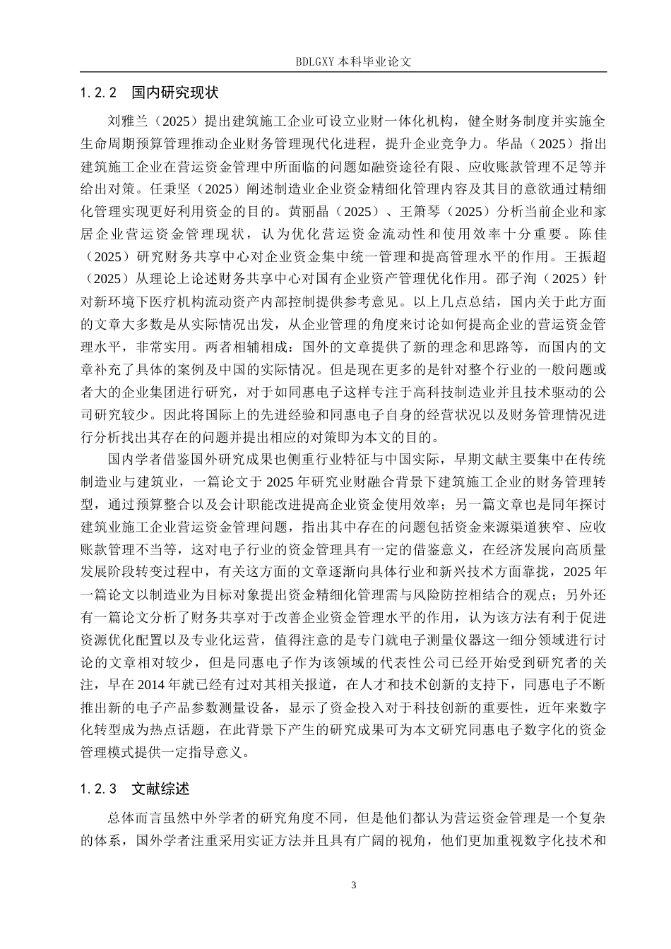 26年WH会计学本科 产品设计 校园道路安全智能警示装置设计1.35-AI5.6(18933字).docx_第7页