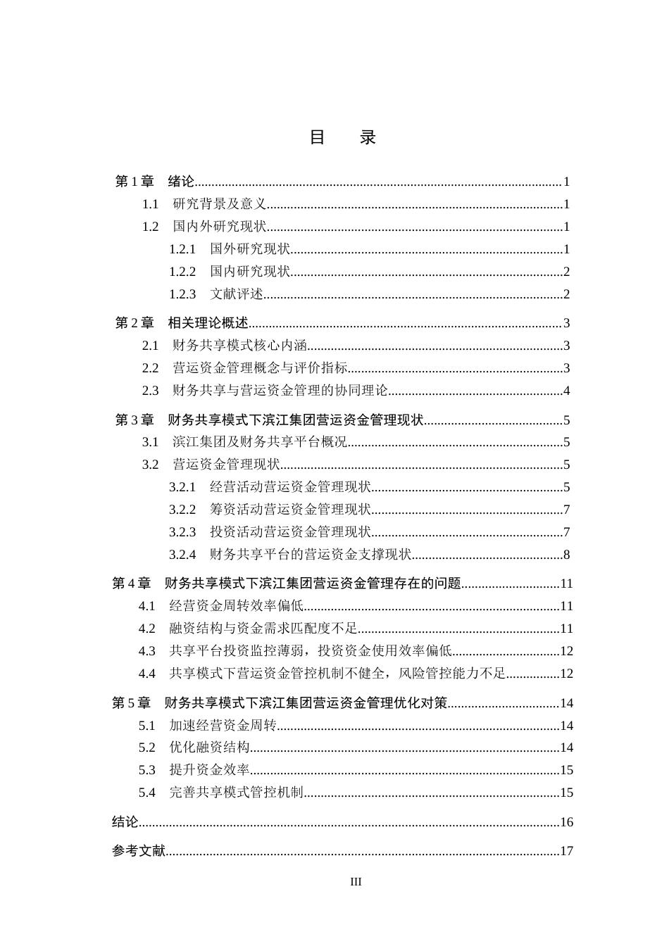 26年WH会计学本科 财务共享模式下滨江集团营运资金管理问题与对策分析5.43-AI23.9(15077字).docx_第3页