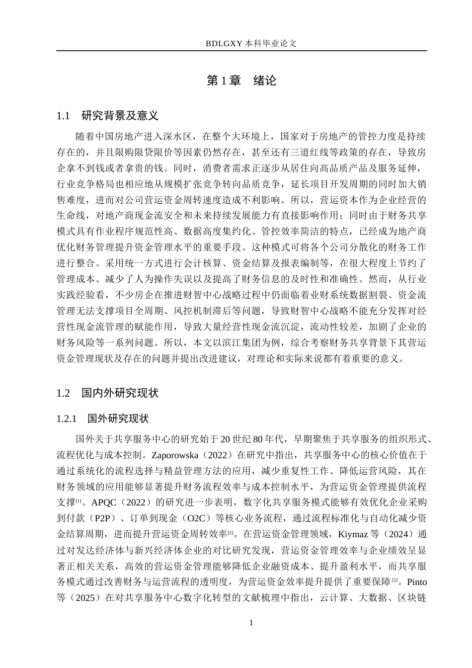 26年WH会计学本科 财务共享模式下滨江集团营运资金管理问题与对策分析5.43-AI23.9(15077字).docx_第5页