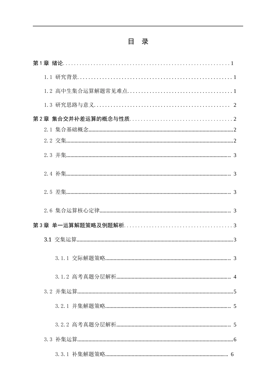 26年WH数学与应用数学 集合运算（交、并、补、差）核心解题策略深度解析6.14-AI38.98-约5665字符.docx_第4页