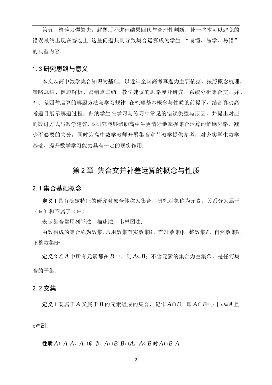 26年WH数学与应用数学 集合运算（交、并、补、差）核心解题策略深度解析6.14-AI38.98-约5665字符.docx_第7页