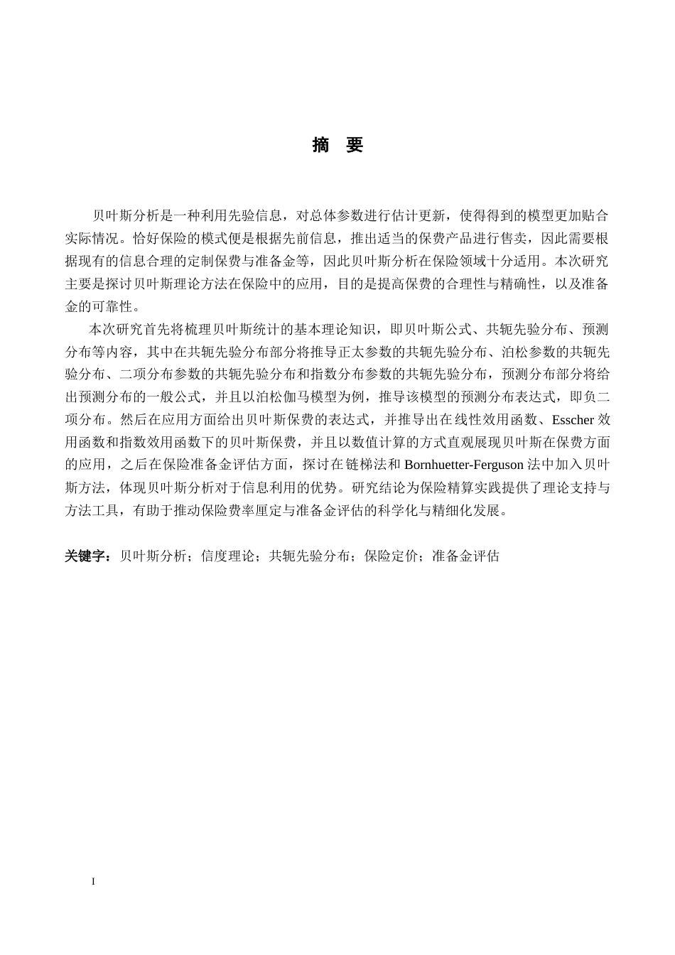 26年WH统计学 贝叶斯分析在保险中的应用19.49-AI25.52-约12205字符.docx_第1页