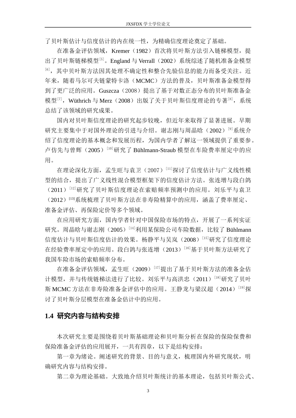 26年WH统计学 贝叶斯分析在保险中的应用19.49-AI25.52-约12205字符.docx_第7页