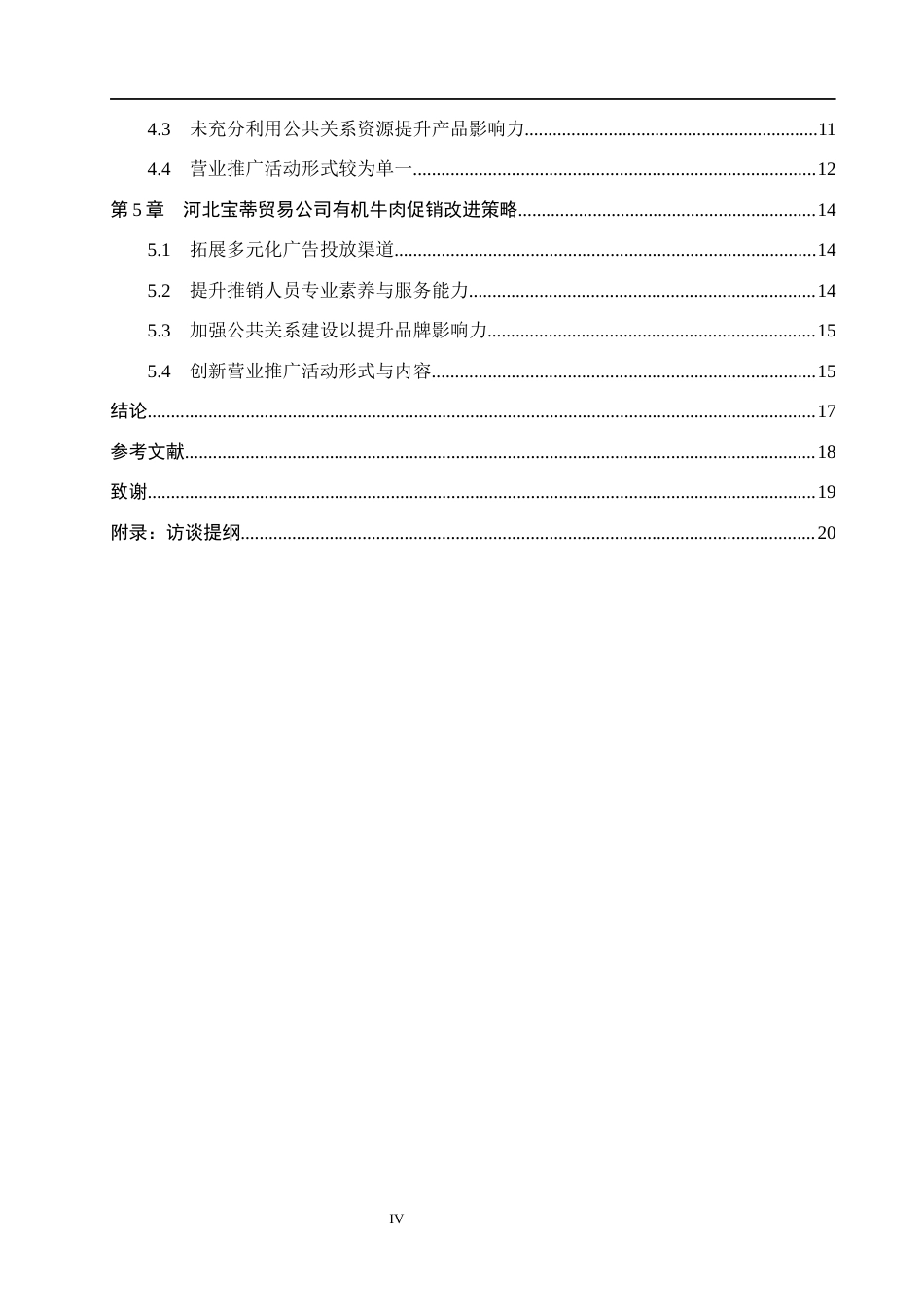26年WH市场营销_河北宝蒂贸易公司有机牛肉促销策略研究(15158字).docx_第4页