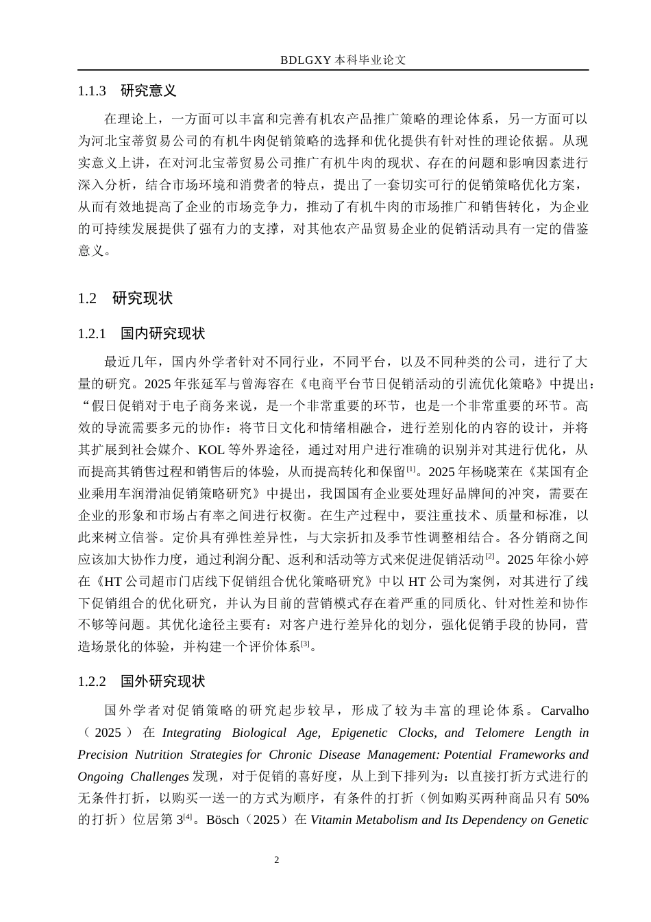 26年WH市场营销_河北宝蒂贸易公司有机牛肉促销策略研究(15158字).docx_第6页