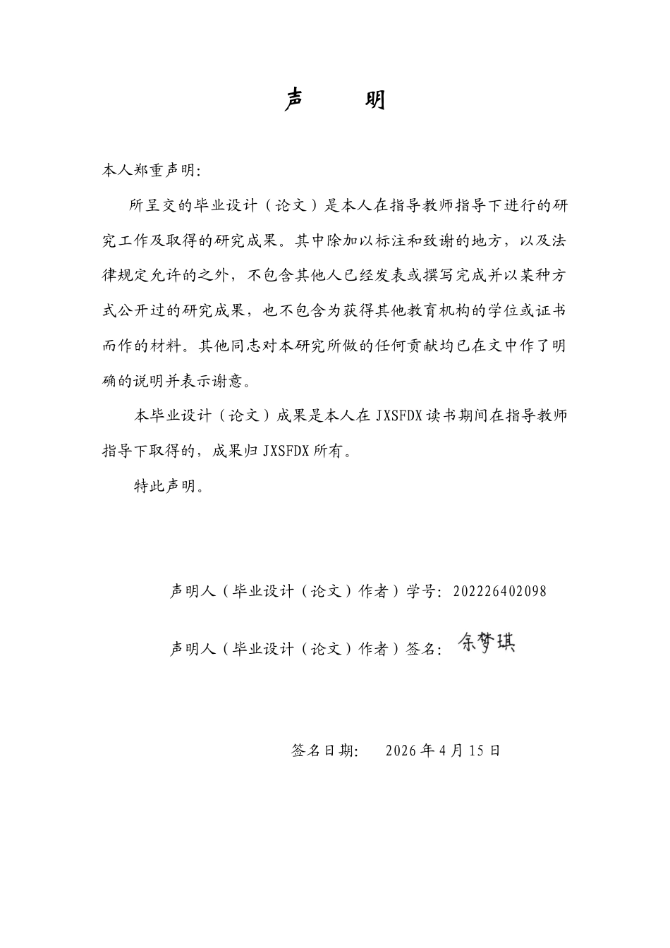 26年WH广告学 体验营销视角下科技品牌的受众认知影响研究——以2026年春晚机器人表演为例3.0-AI4.68_1-约17878字符.docx_第3页
