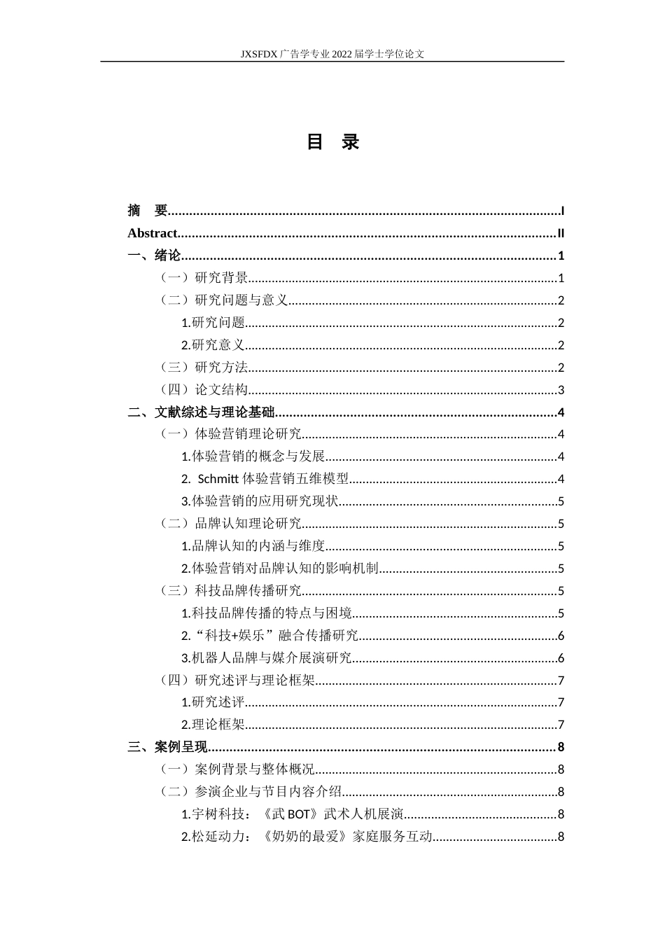 26年WH广告学 体验营销视角下科技品牌的受众认知影响研究——以2026年春晚机器人表演为例3.0-AI4.68_1-约17878字符.docx_第6页