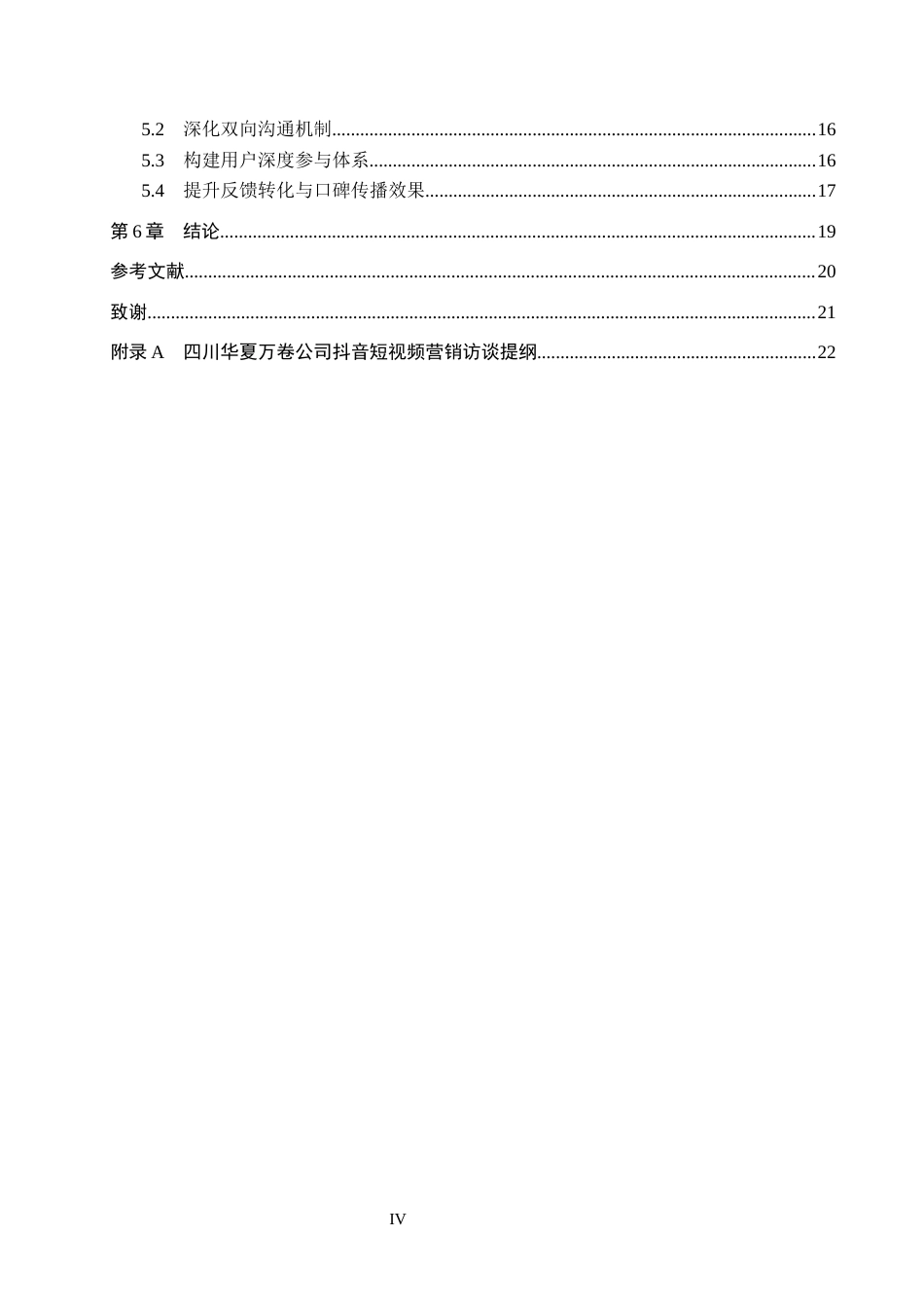 26年WH电子商务及法律（专升本） 四川华夏万卷公司抖音短视频营销策略研究3.11-AI3.45(18660字).docx_第4页